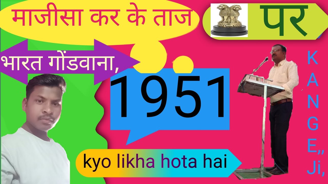 majisarkar to video 🙏 मांजी सरकर taj me भारत gondvana 1951 kyo likha hota hai aji sarkar kya kam