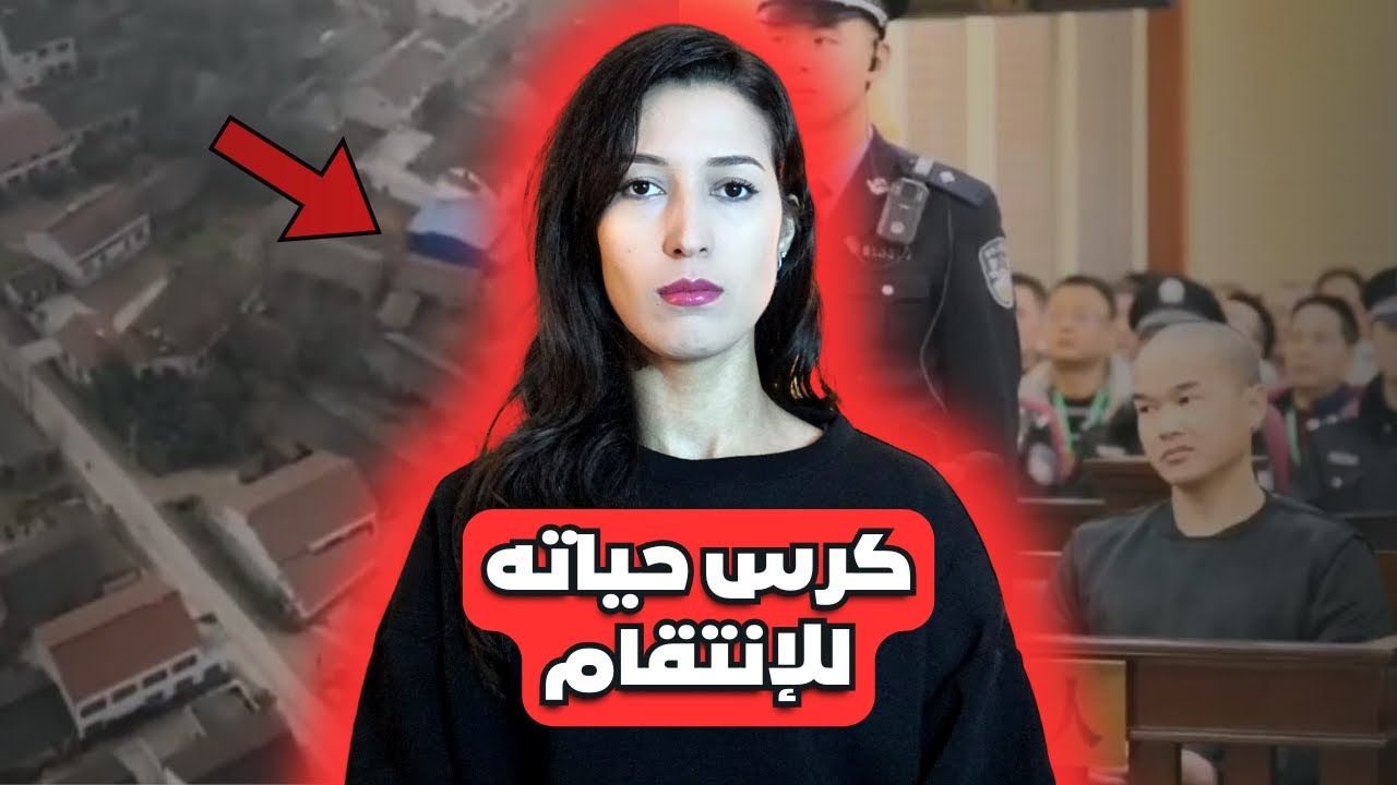 عاش صدمة كبيرة فصغرو خلاتو ينتقم بطريقة صادمة ⚠️ (*للكبار فقط*)‼️