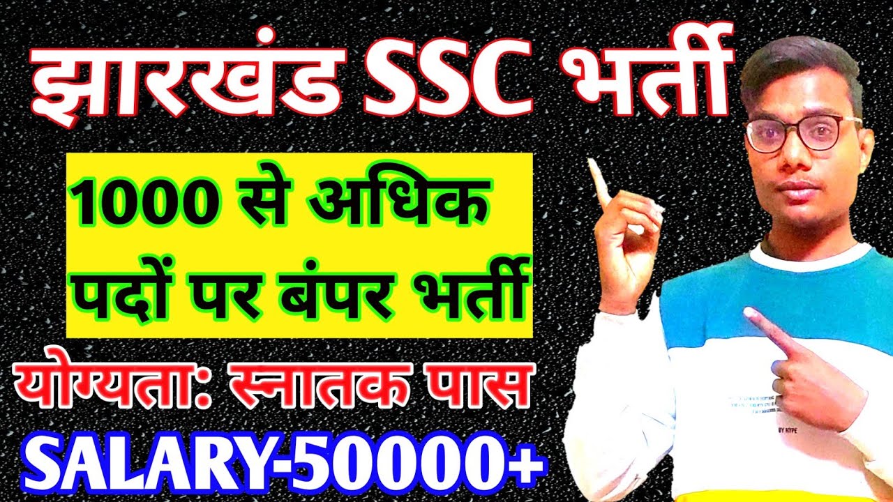 JSSC RECRUITMENT 2021|JSSC VACANCY 2021|JHARKHAND SSC RECRUITMENT 2021
