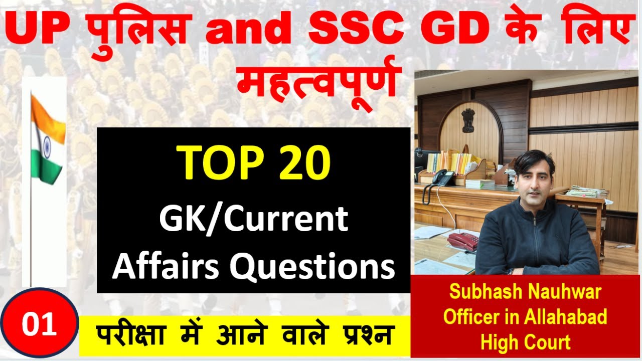 Top 20 GK Questions for UP Police and SSC GD 2024 | Top Trending Study