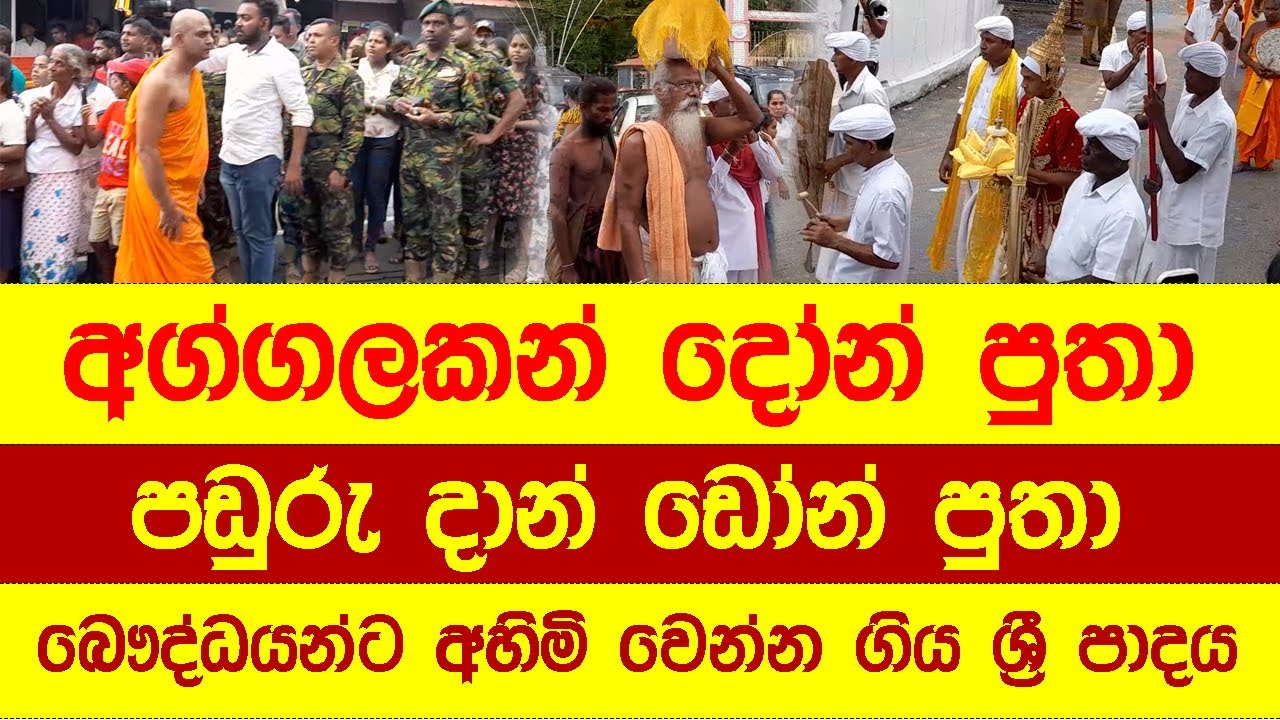 ශ්‍රී පාදය අල්ලාගේද, බුදුන් වහන්සේගේද? (Worship of Sri Pada) #news #sripadaya #adamspeak #worship