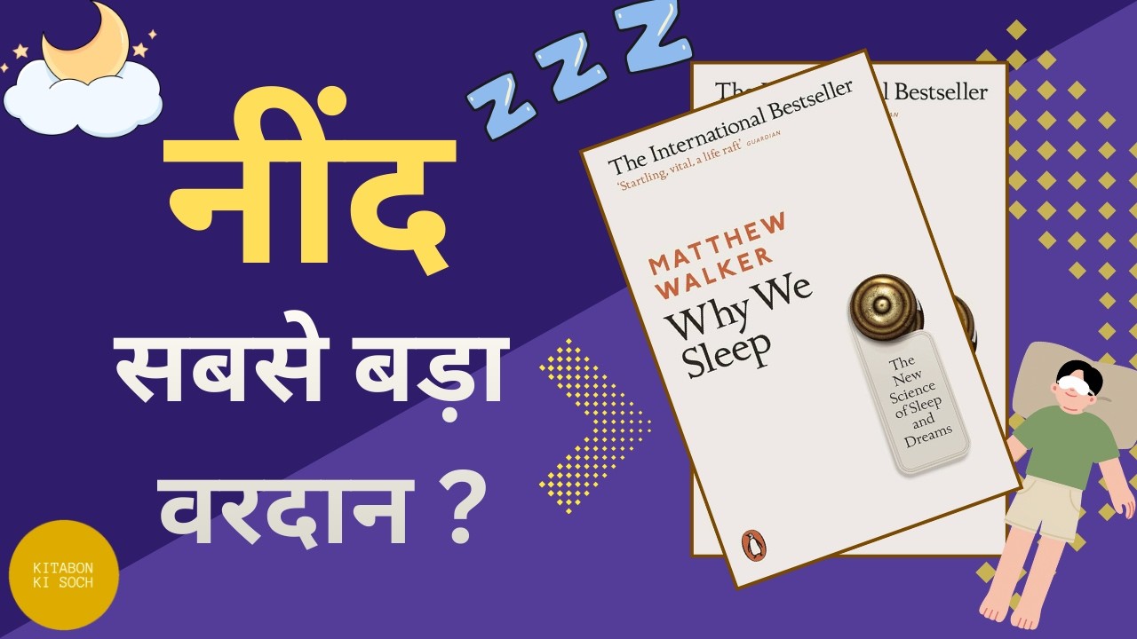 Sone ke Piche ka Asli Vigyan - Why We Sleep | Hindi