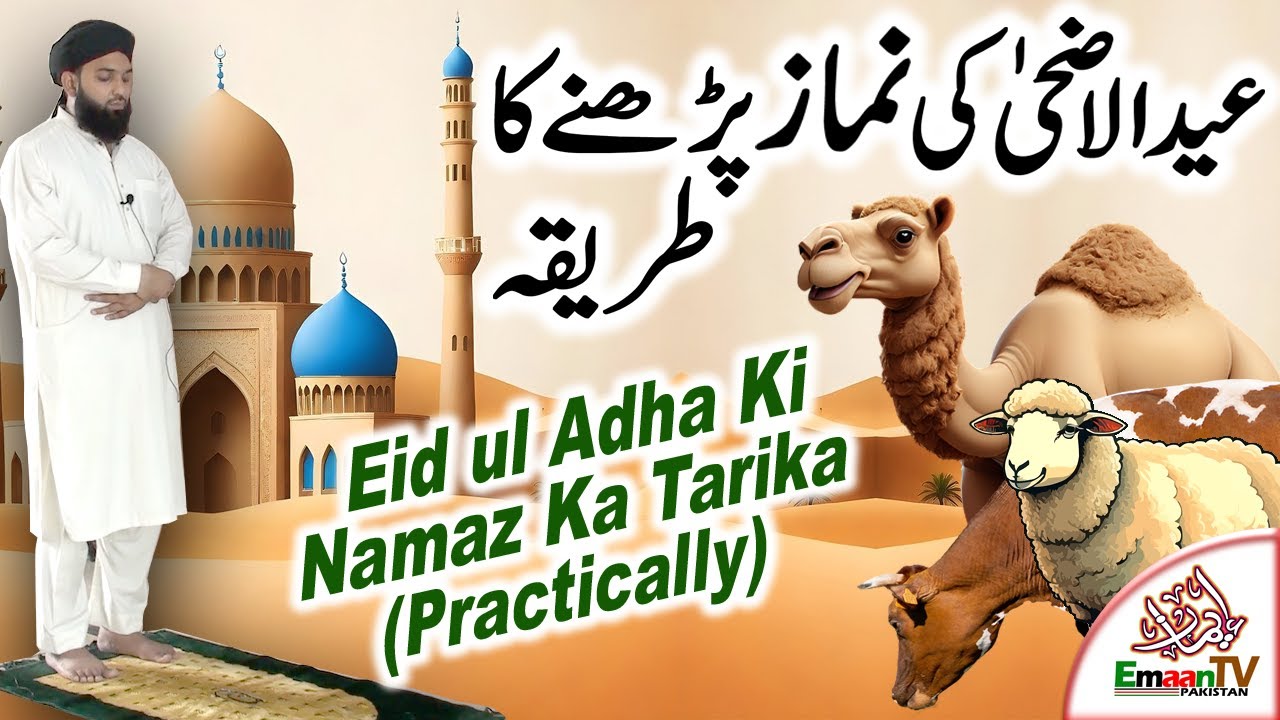 Eid Ul Adha Ki Namaz Ka Tarika | Eid Ul Azha Ki Namaz Parhney Ka Mukammal Tarika | Eid Ki Namaz