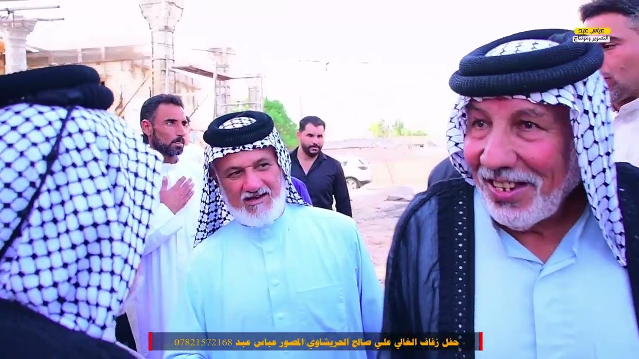 حفل زفاف الغالي علي صالح الحريشاوي الف مبروك المصور عباس عبد 07821572168