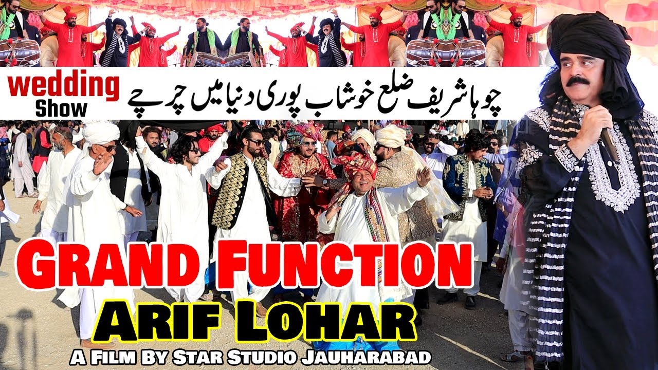 Arif Lohar Show | Allah Mere Allah | Choha Shareef 2025 | Arif Lohar song | Star Studio