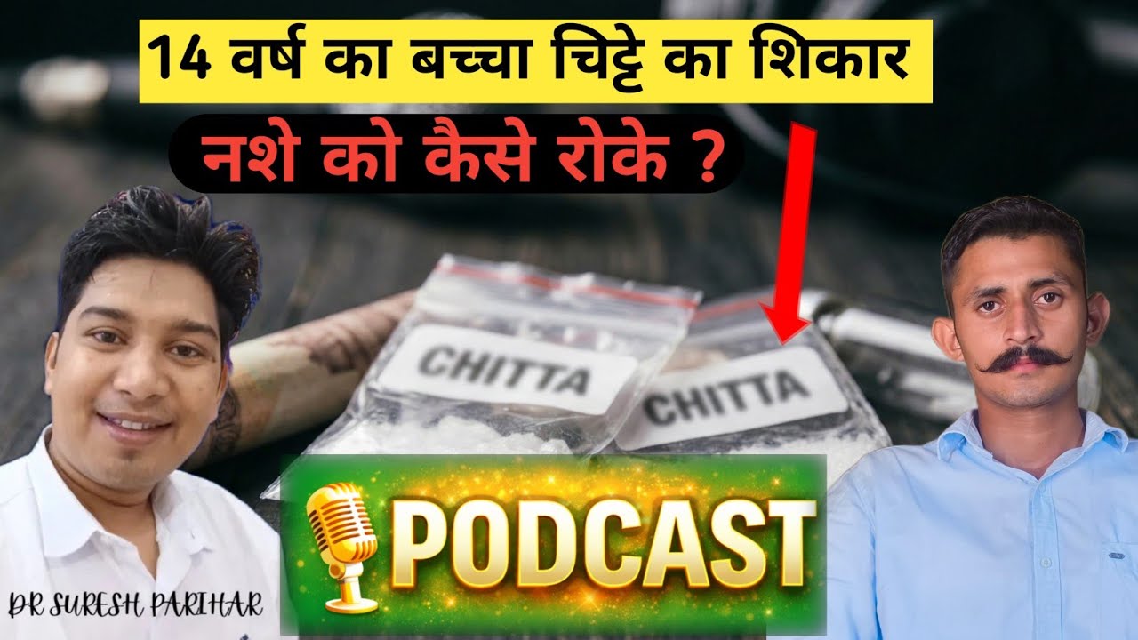 कैसे होगा हमारा समाज नशे से मुक्त ? खास पॉडकास्ट दिनेश जी स्वामी पीटीआई 