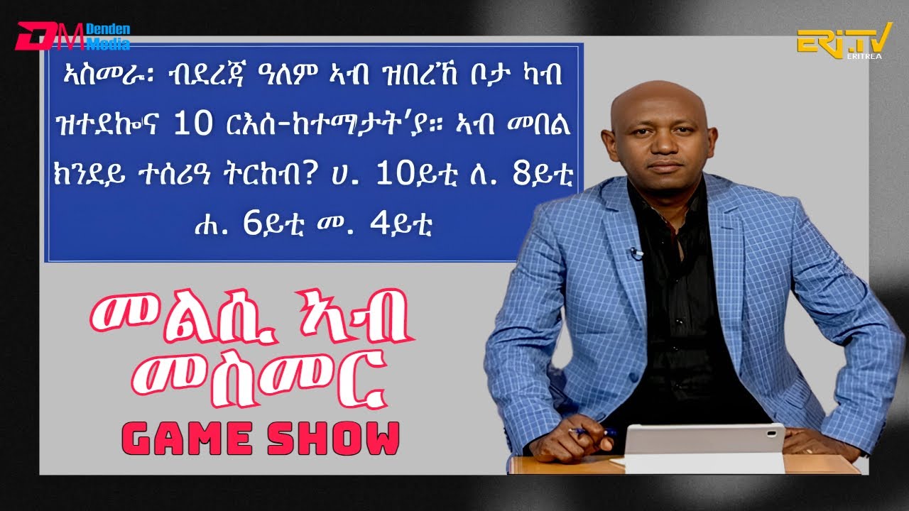 መልሲ ኣብ መስመር | melsi ab mesmer - Eri-TV Game Show, January 27, 2024