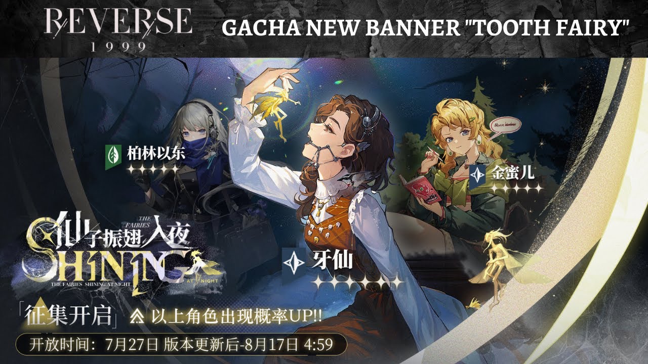 Reverse: 1999 [CN] - Gacha New Banner 