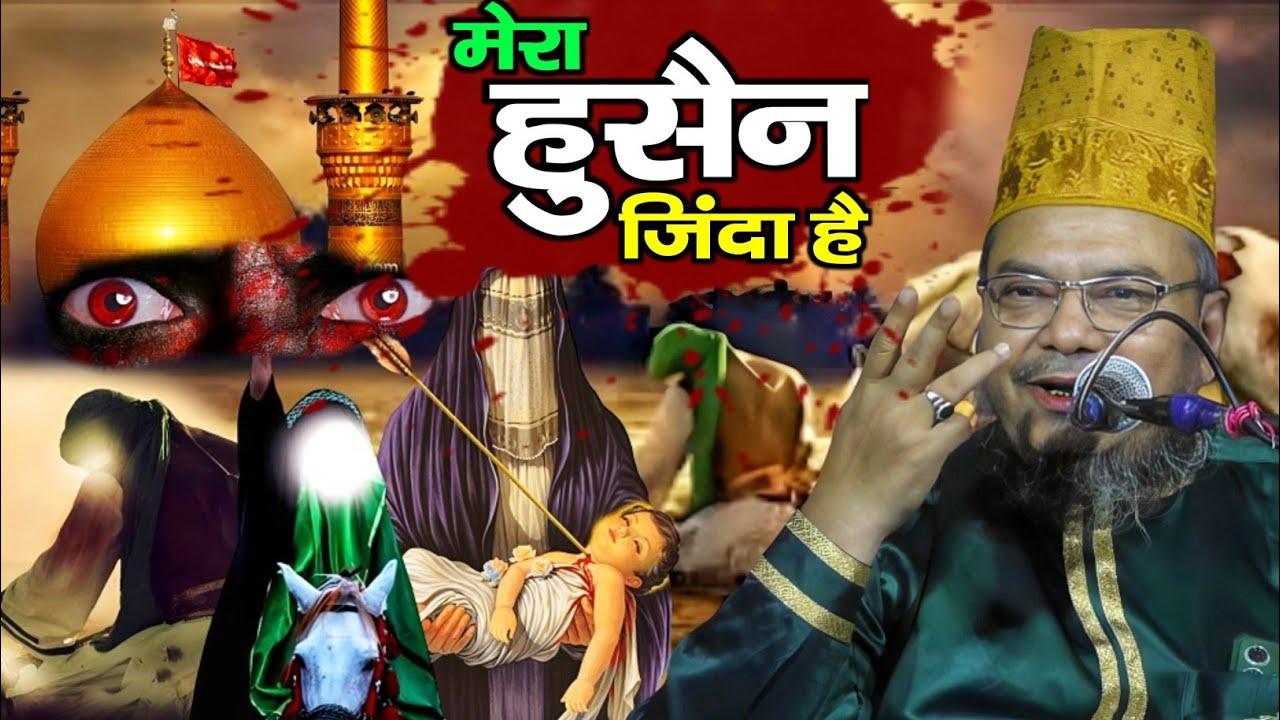 मेरा  हुसैन जिंदा है। Allama Saifullah alimi ki taqreer। Muharram Special takrir। Bahadurpur Jalsa