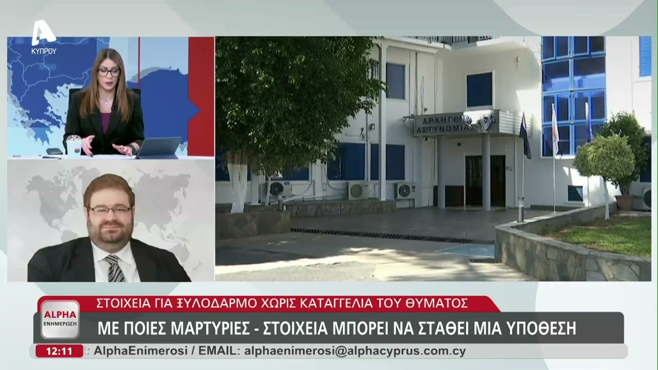 Στοιχεία για ξυλοδαρμό χωρίς καταγγελία θύματος: Με ποιες μαρτυρίες μπορεί να σταθεί μια υπόθεση
