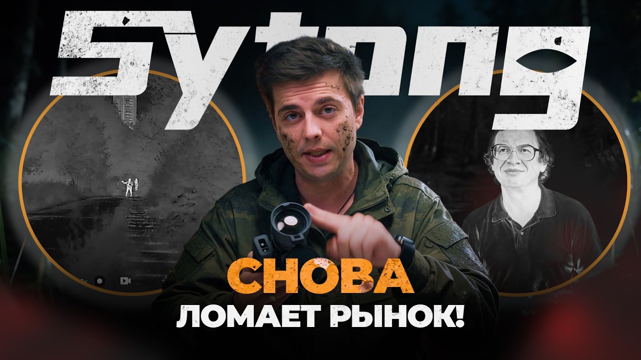 ПОДВОХА НЕТ?! SYTONG MMV2.0-650L &ndash; новый БЮДЖЕТНЫЙ тепловизор на 640 матрице!