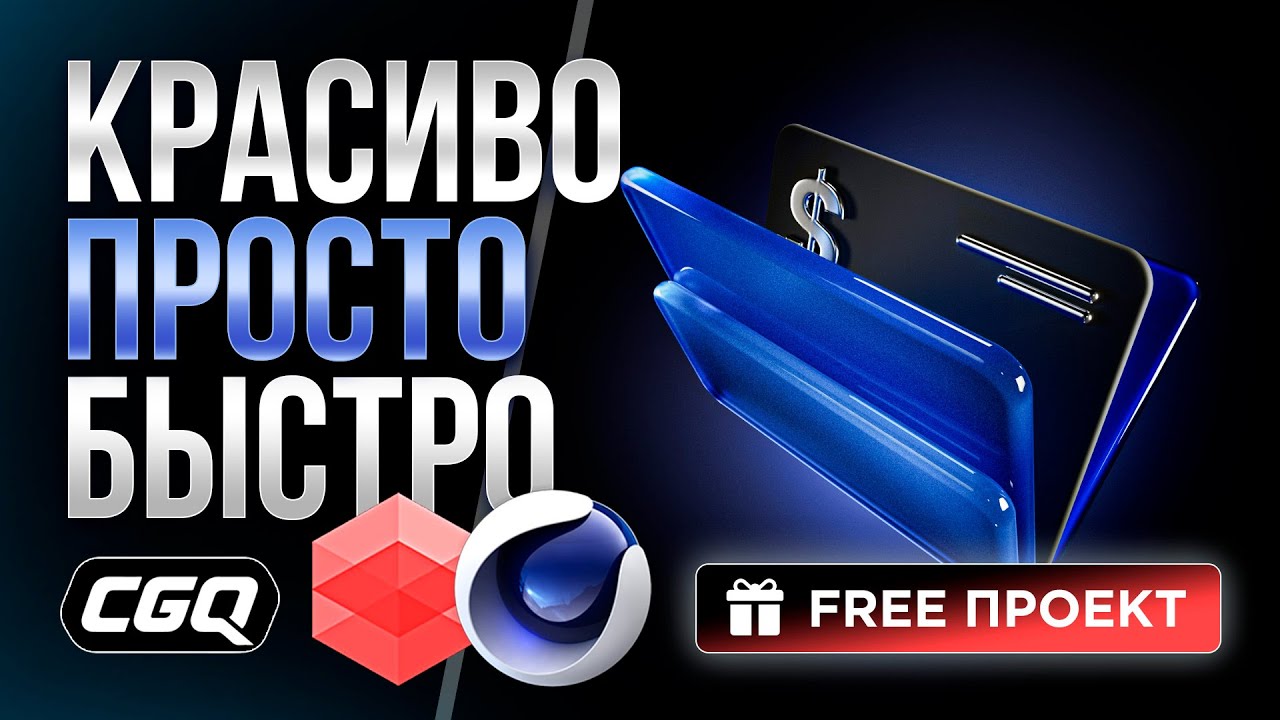 Красивая иконка в Cinema 4d. Подробный пошаговый урок для на начинающих и не только.