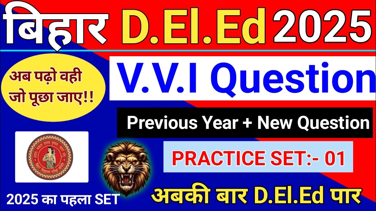 Bihar D.El.Ed Entrance Exam 2025 Practice Set- 01 | bihar deled paper1 | #Pyq + new question Set 1