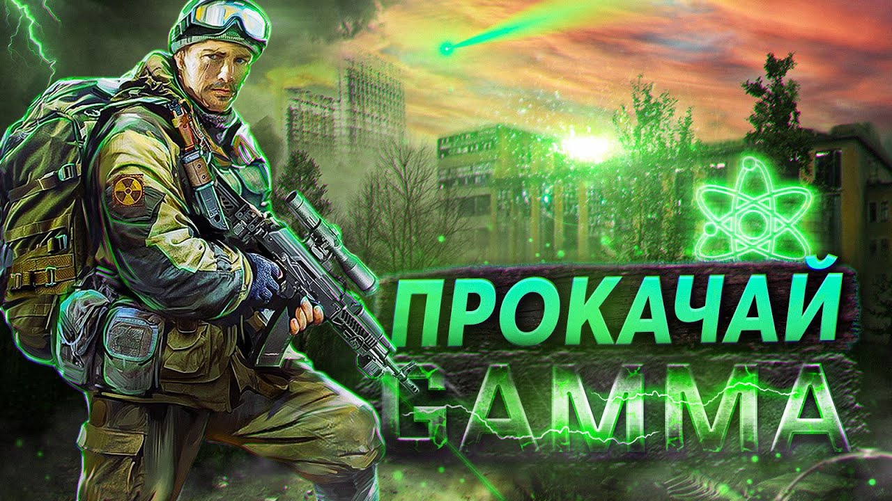 ЯК ПОКРАЩИТИ ЗБІРКУ GAMMA для S.T.A.L.K.E.R. ANOMALY: 10+ МОДІВ ⚛️