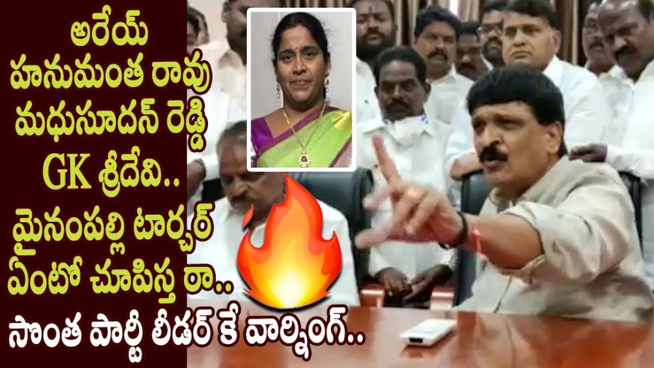 Mynampally Hanumantha Rao Warning challenge to GK Hanumantha Rao,  Madhusudhan Reddy & GK Sridevi
