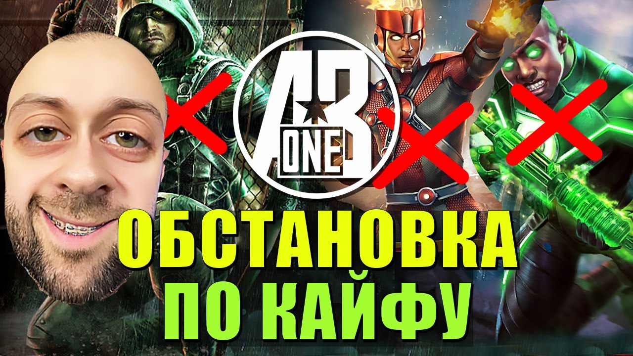 Injustice 2 Mobile. Соло-рейд босс Зеленый Фонарь, Зеленая Стрела, Файршторм.