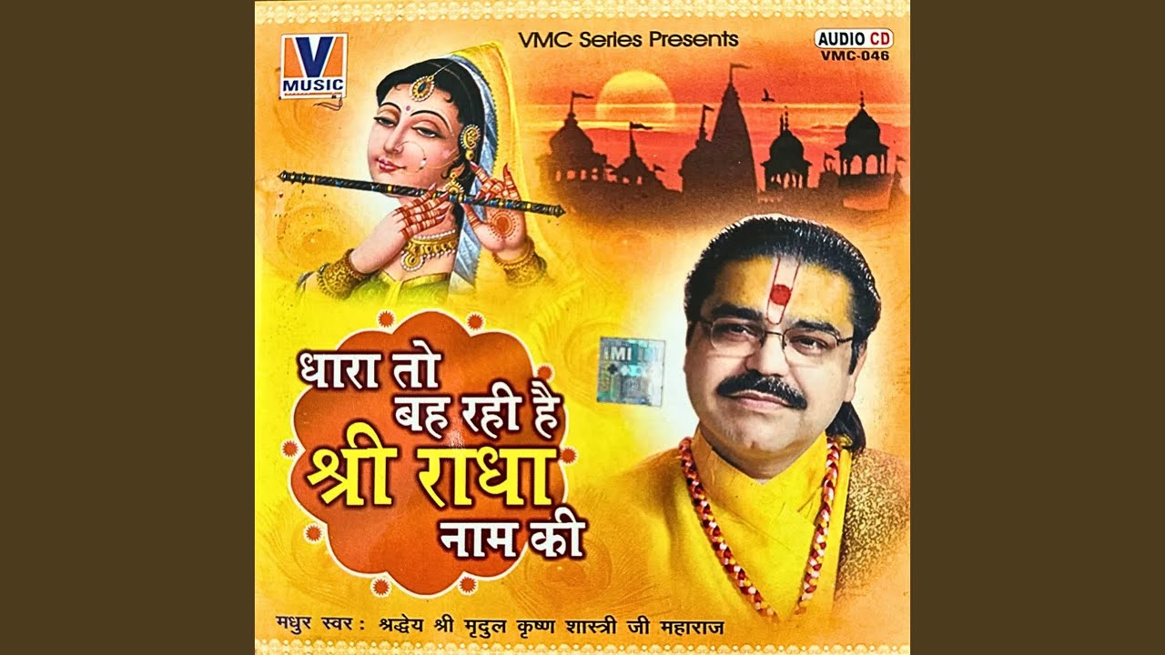 Radha Raman Pyaro