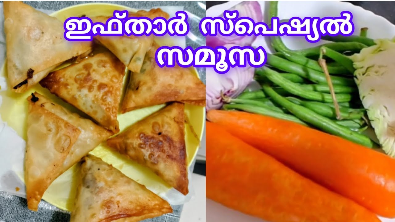 രുചികരമായ സമൂസ ഇതുപോലെ തയ്യാറാക്കി നോക്കൂ വളരെ എളുപ്പത്തിൽ തയ്യാറാക്കാം#Samosa#Iftaar special snack#