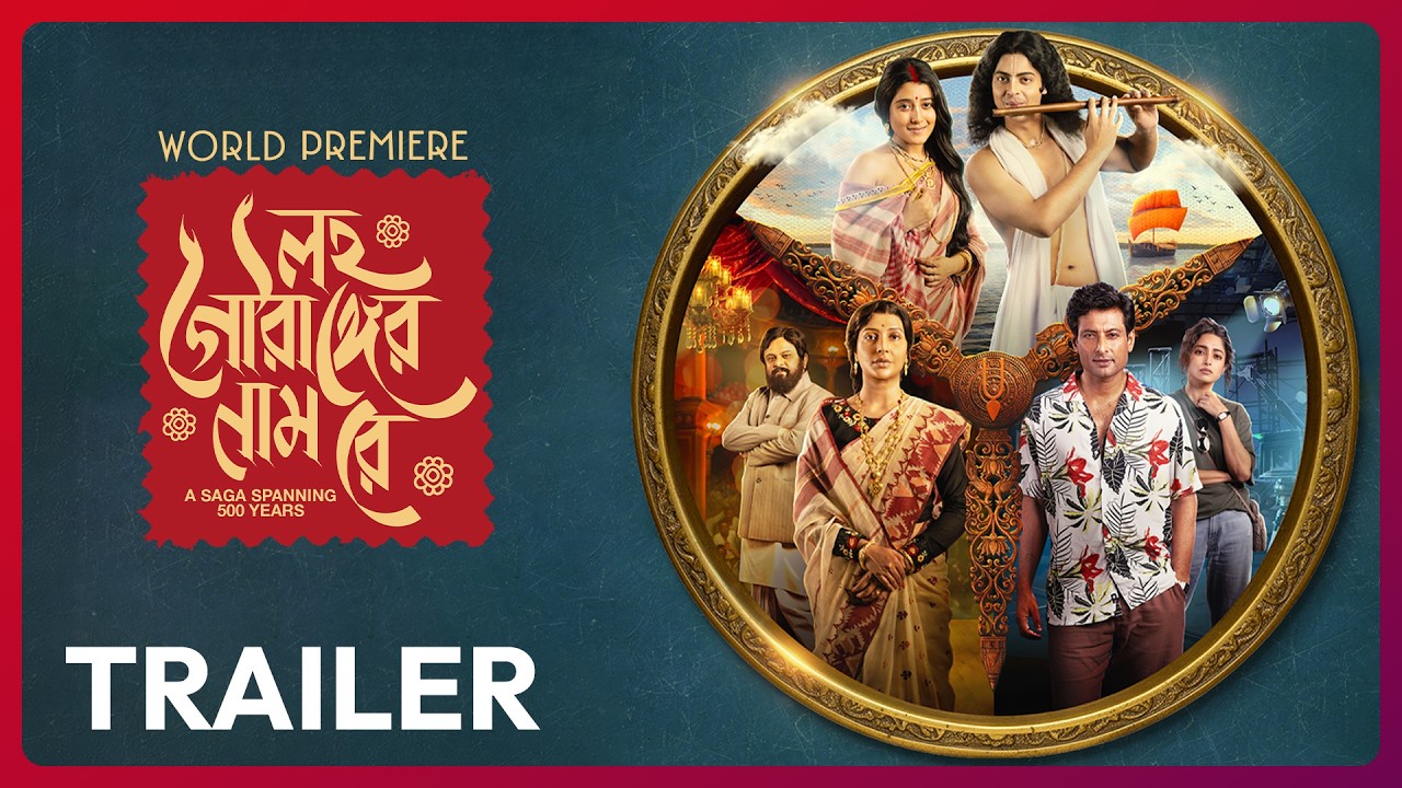 Official Trailer - Lawho Gouranger Naam Rey | Subhashree | Srijit M | Watch Now | hoichoi