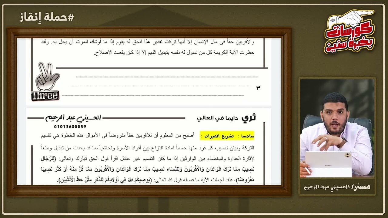 علم الميراث - الحقوق المتعلقه بالتركه وأسباب وشروط الميراث