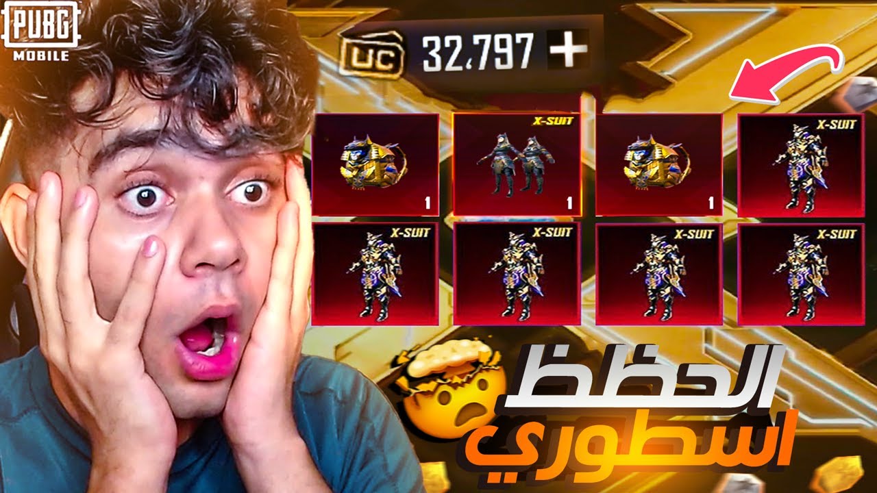 ثغرة مجنونة في بكج الفرعون وبدلة X الجديدة ! كسبت كل شئ 😭🔥