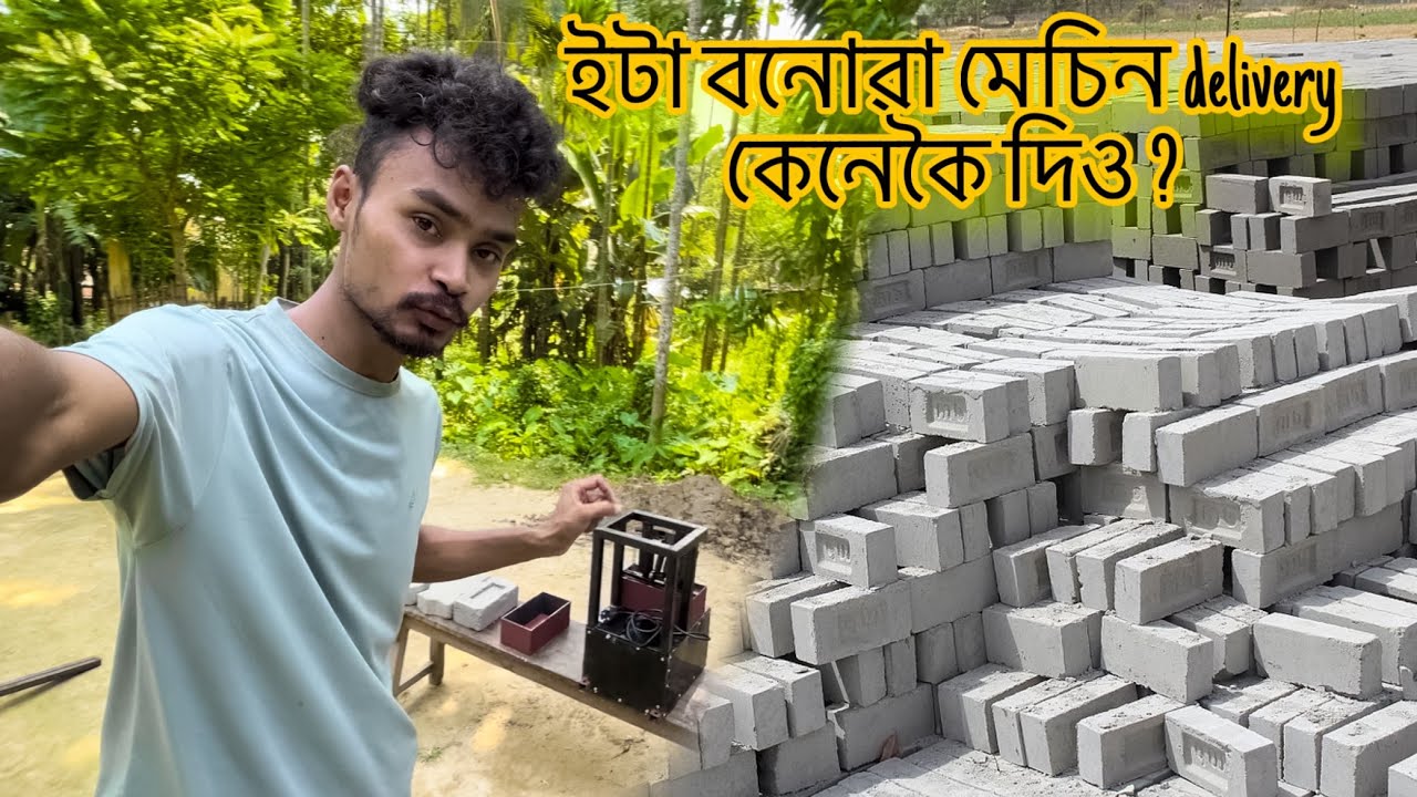 ইটা বনোৱা মেচিন ৰ দাম কিমান ? আৰু কেনেকৈ Delivery 🚚 দিও #prasanna #tranding