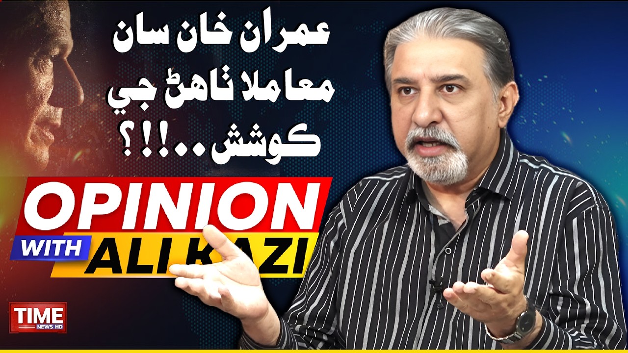 Imran Khan San Mamla Thain Jee Koshish ? | Opinion With Ali Kazi | Time News HD
