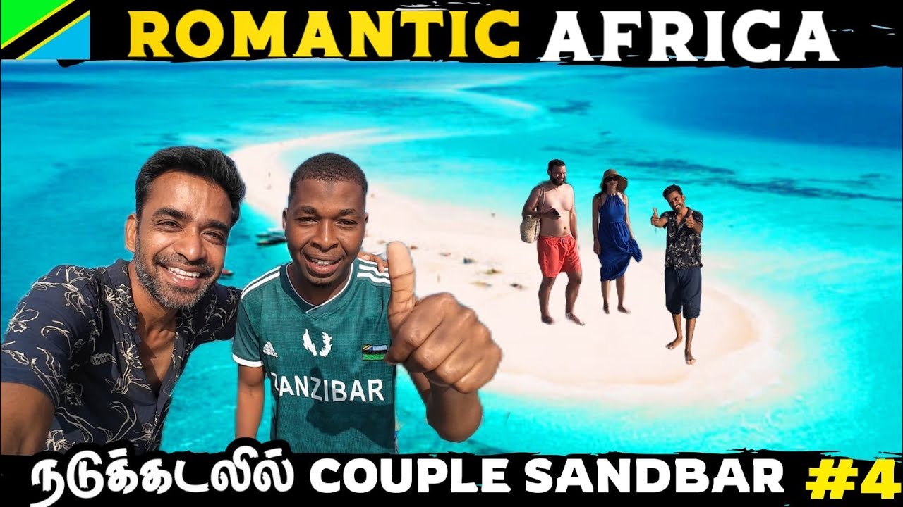 👩‍❤️‍👨 Africa's Most Romantic Sandbar தமிழில்🤷|🇹🇿Tanzania ep4