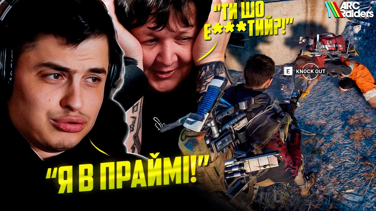 МІША ЛЕБІГА В ШОЦІ ВІД МОГО СКІЛА В ARC RAIDERS