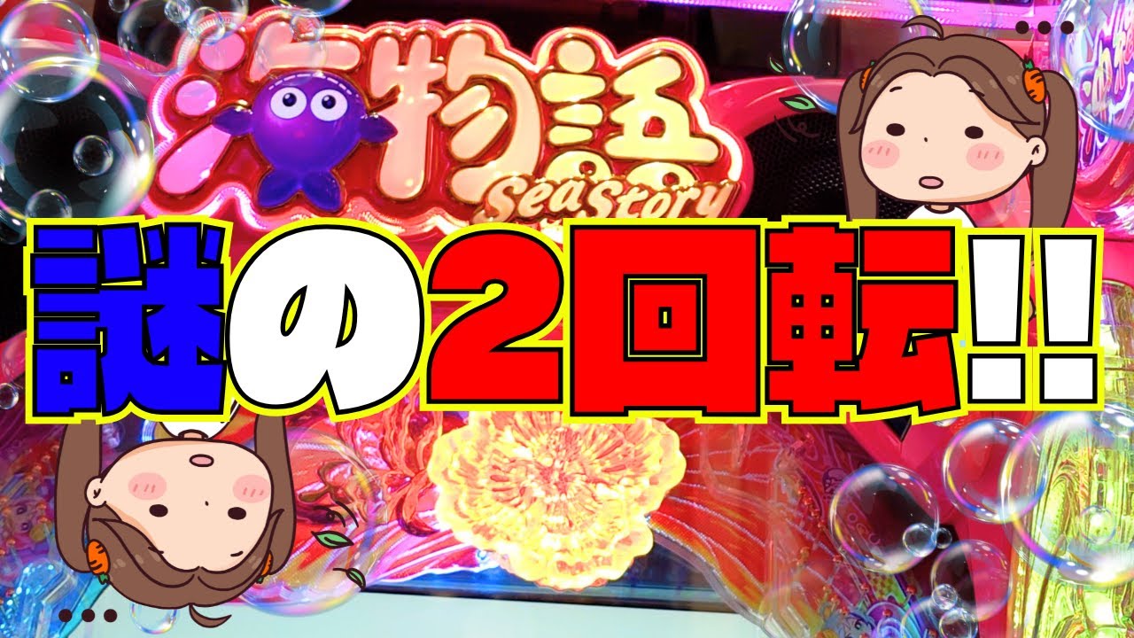 １万円勝負！謎の２回転！！何があった？！【Pスーパー海物語IN沖縄6】 実践【沖海6】『あげ実1023海物語』#パーラーあげ実＃沖海6