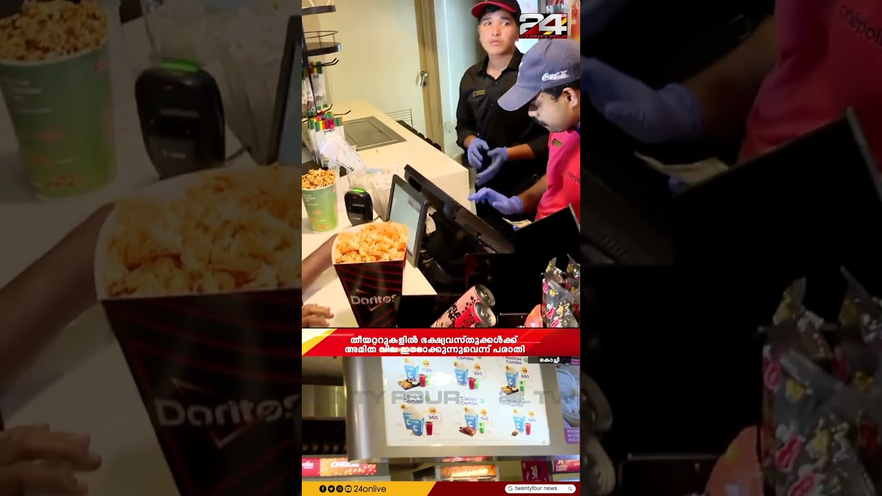 Excessive prices of food items in theaters; Legal metrology inspection in Kochi | Legal metrology Raid