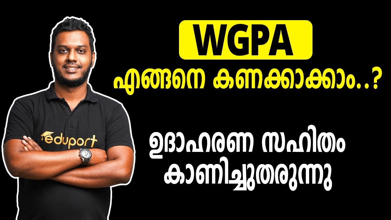 How to Calculate WGPA ? | എളുപ്പത്തിൽ കണക്കാക്കാം !