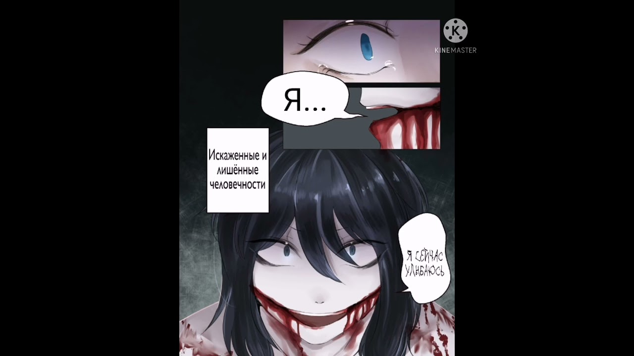 ♥︎комикс ♔︎Джефф убийца♔︎ прошлое✔︎