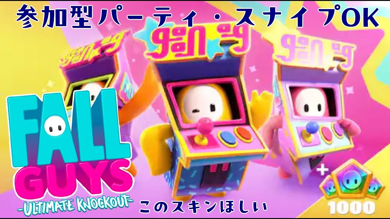 【フォールガイズ参加型】なんでもやろうぜ！みんな仲間さ！さあ掴んで落とそう！(不穏)【新人VTuber】