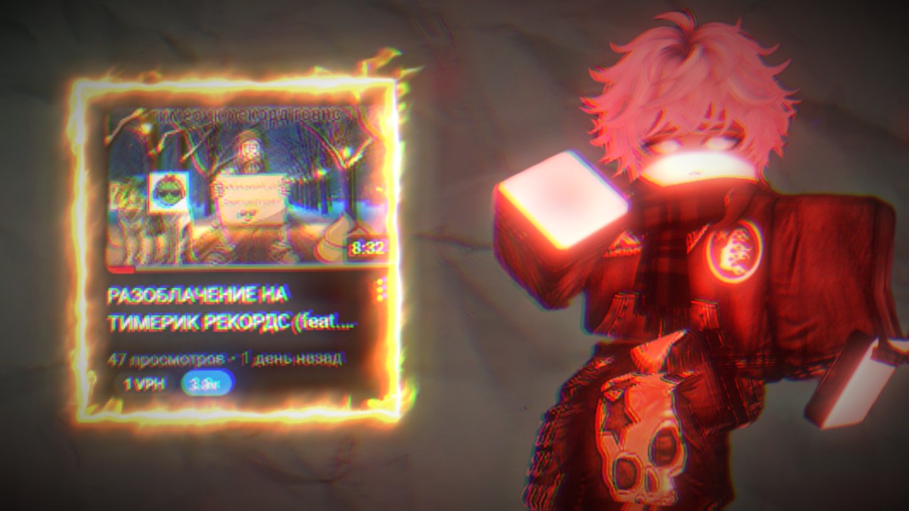 🔴ОТВЕТКА НА РАЗОБЛАЧЕНИЕ! СТРИМ ПО ROBLOX!