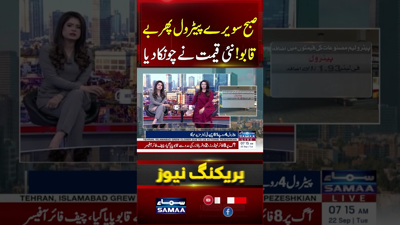 Petrol Price Hiked Again by Rs4.61 | New Petrol Price Rs393.75 Per Liter | #shorts | SAMAA TV