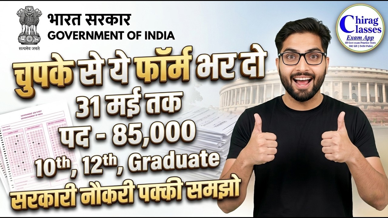 Upcoming Government Jobs 2026 | 10th 12th Pass Sarkari Naukri | 85000 Vacancies