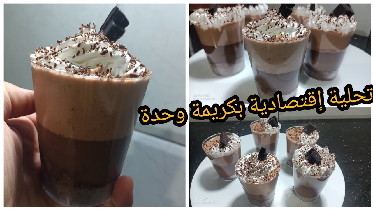 لعشاق الشيكولا 😍تحلية بذوق الشيكولاطة🍫 بزااف بنينة 😋بمقادير إقتصادية وتحضريها في 10دقائق
