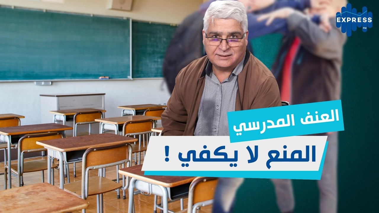أزمة المدارس التونسية  .. المنع لا يكفي !