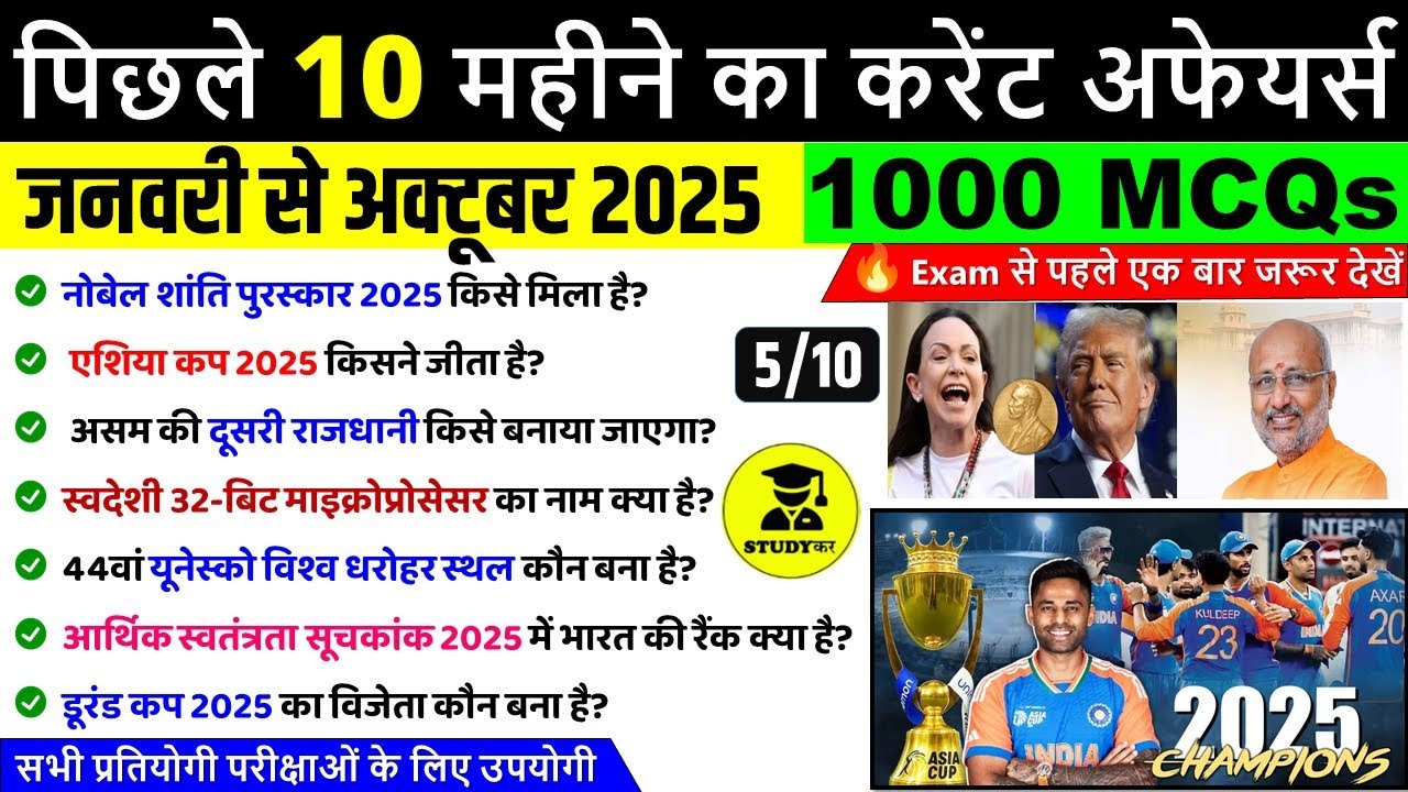 Last 10 Months Current Affairs 2025 (January - October 2025) | Monthly Current Affairs 2025 | SSC