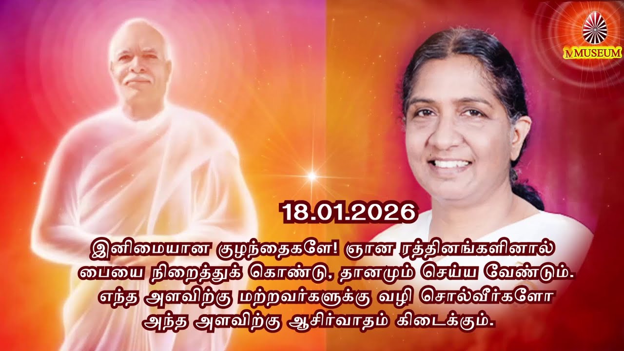 Baba's Tamil Murli (Avyakt Murli) 18.01.2026 | அவ்யக்த முரளி | BK Uma Behanji..