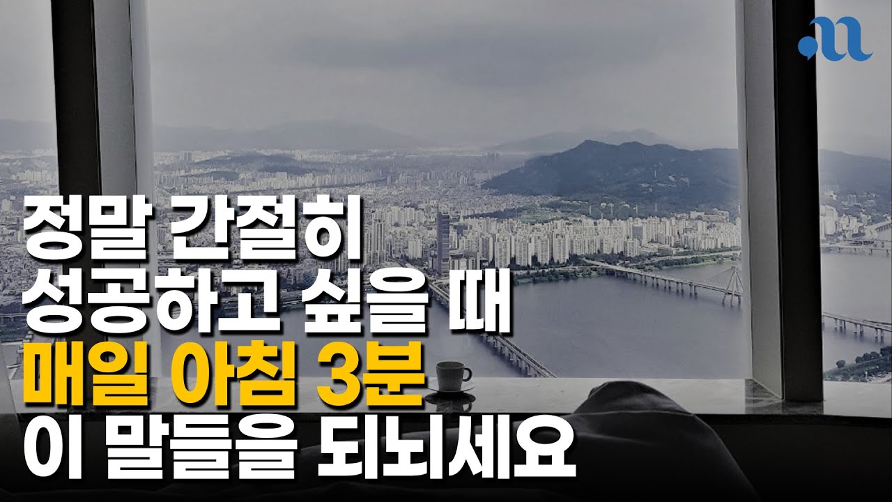 [긍정 암시]'이 말들' 덕분에 월 소득 3억 자수성가를 할 수 있었습니다