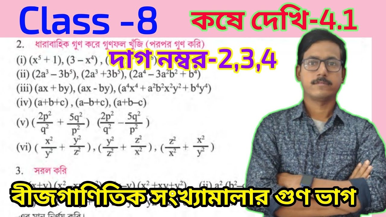 Class 8 math kose dekhi 4.1 dag no 2,3,4//page 45//অষ্টম শ্রেণীর গণিত কষে দেখি 4.1//class 8 math 