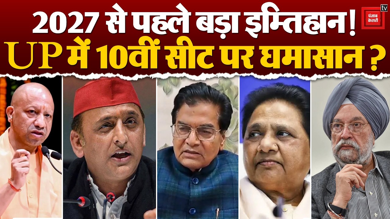 Rajya Sabha Election 2026: A Major Test for UP Before 2027, Battle for 10 Rajya Sabha and 11 MLC ...