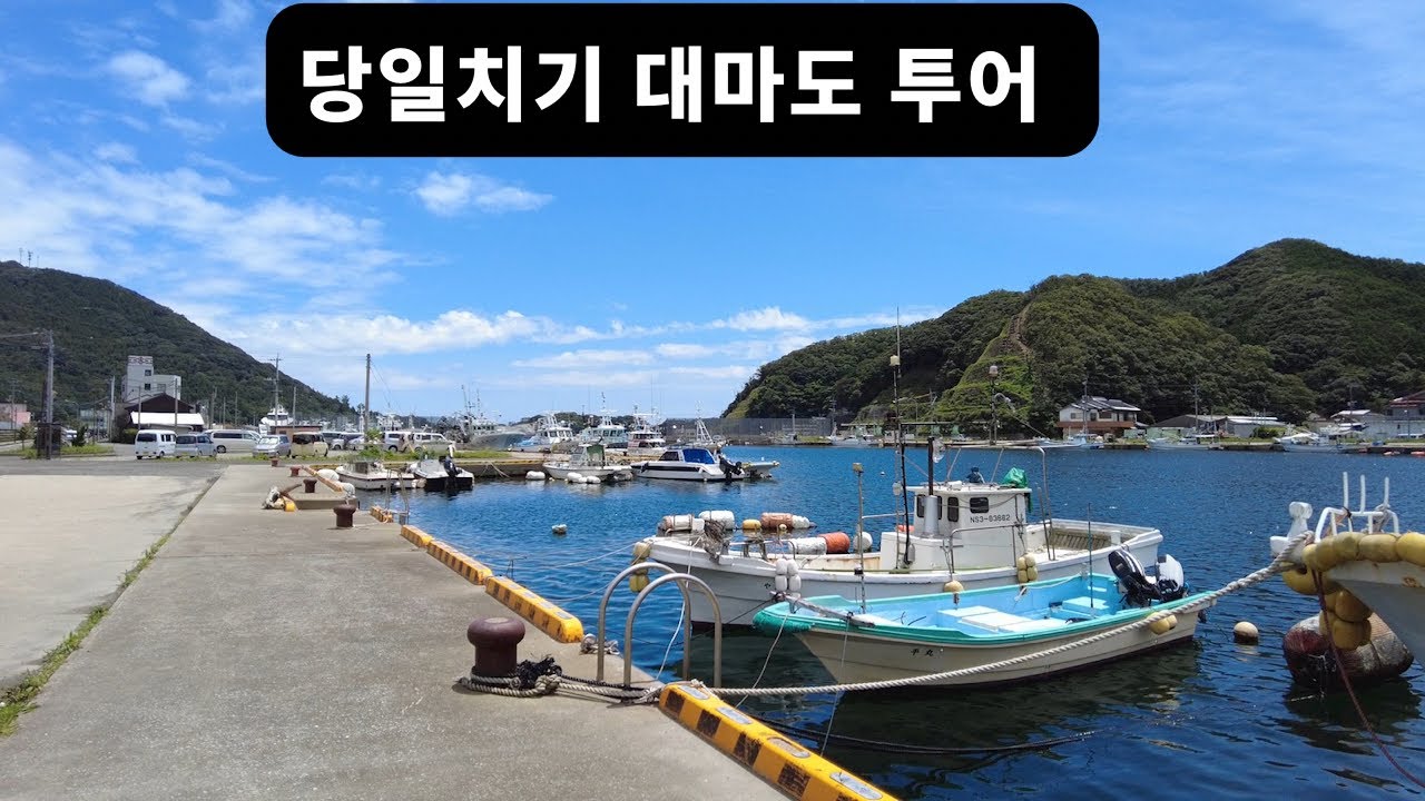 당일치기 대마도 투어 🌞🍺👍🏖️