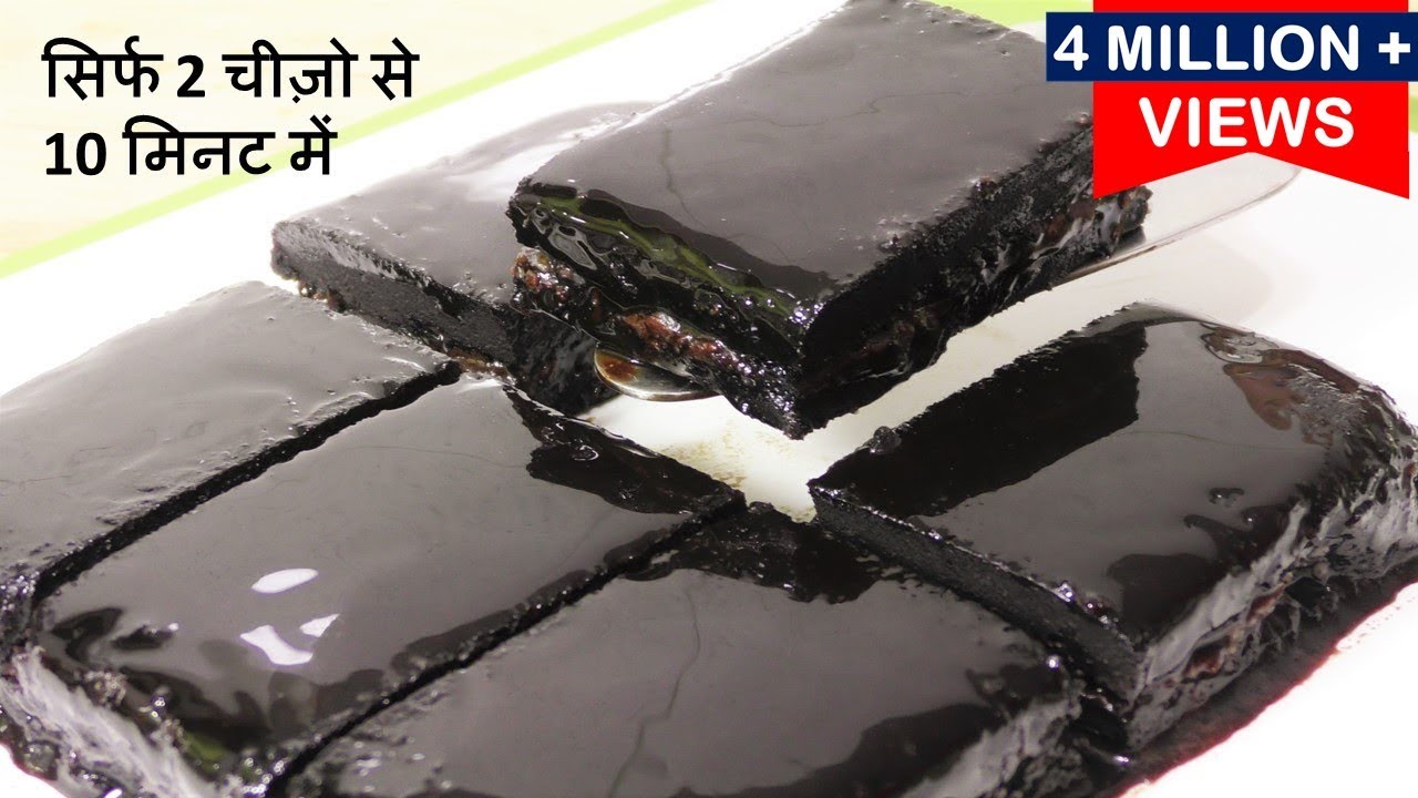 Chocolate Cake Only 2 Ingredients In Lock-down Without Egg, Oven, Maida | चॉकलेट केक बनाए 2चीजो से