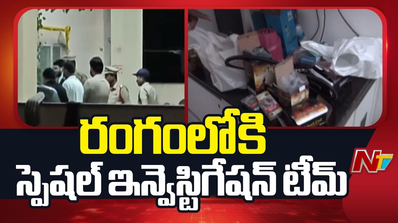 Moinabad Drug Case: Govt Forms SIT Led by DCP Yogesh Gautam | NTV Telugu