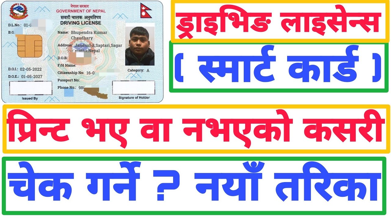 How To Check Driving License Smart Card Printed Or Not Printed 2079 | Driving License Smart Card