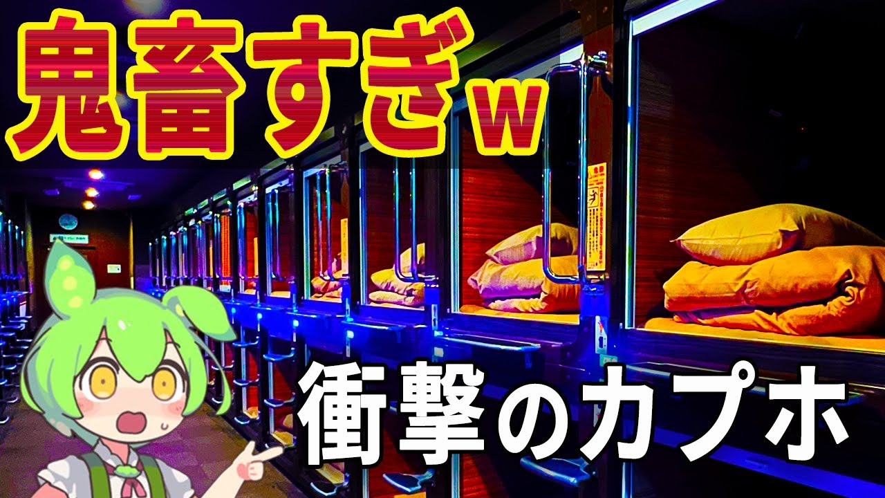 【嘘でしょ…】無料が多すぎて不安になるホテルを見つけました…【東京新宿】【ずんだもん＆春日部つむぎ解説】
