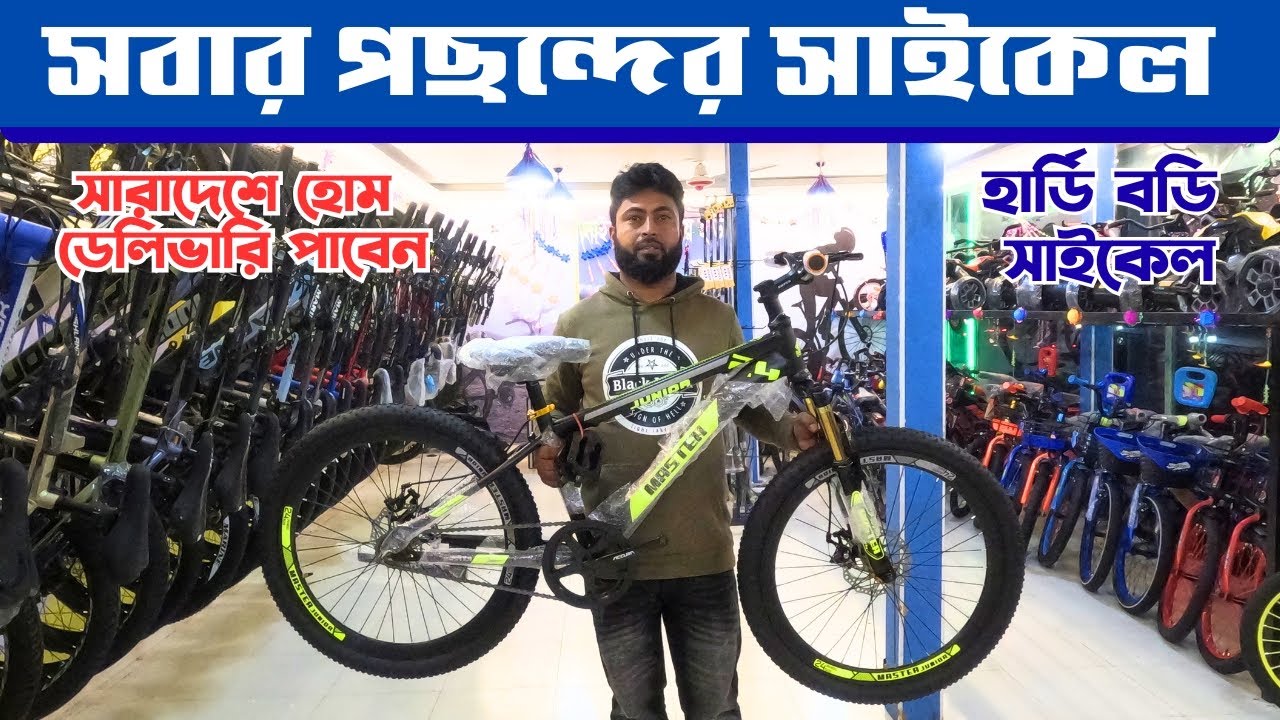 সবার পছন্দের সাইকেল | Cycle & Toy House